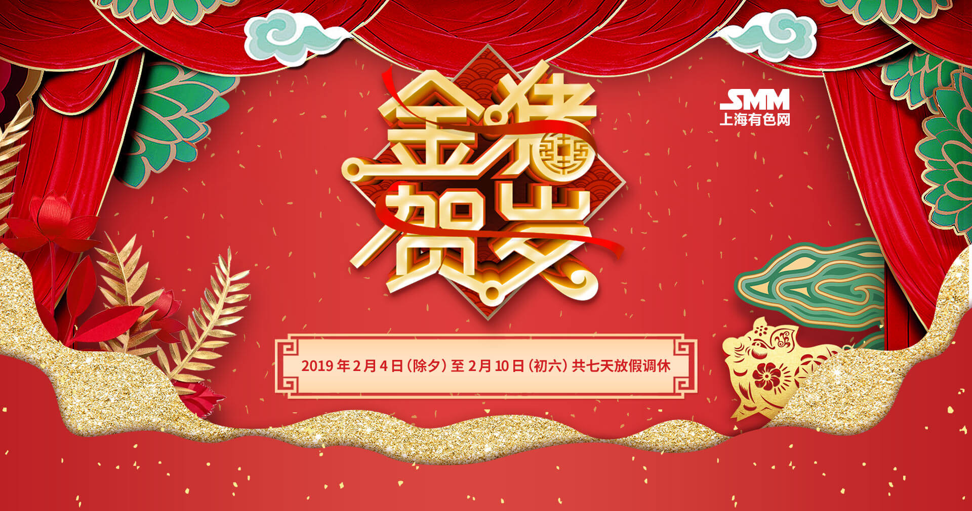 有色网祝您2019年春节快乐
