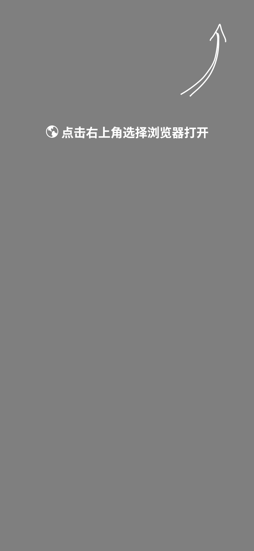引导到微信